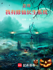 巫师:我有修仙长生系统